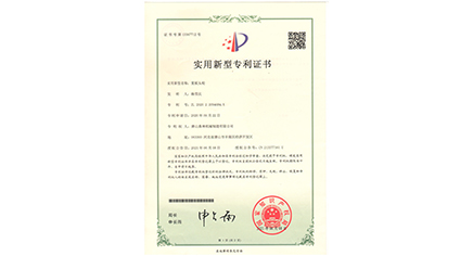 实用新型专利证书