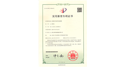 实用新型专利证书