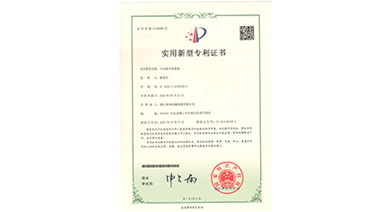 实用新型专利证书