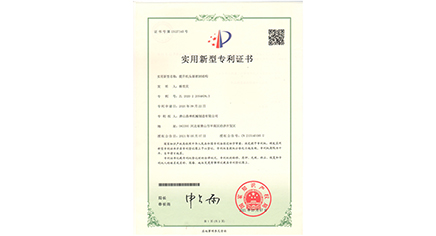 实用新型专利证书