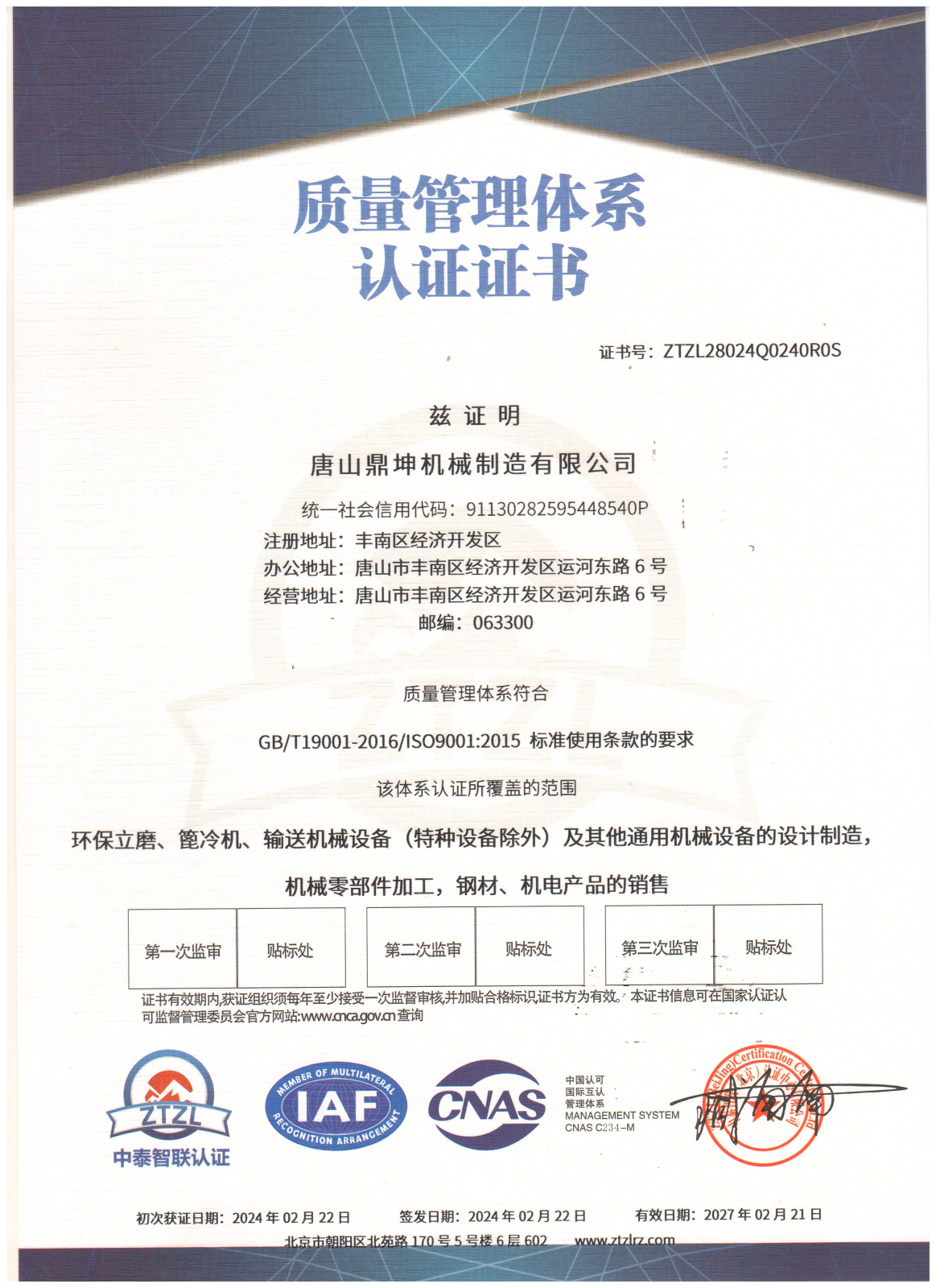 质量管理体系认证证书